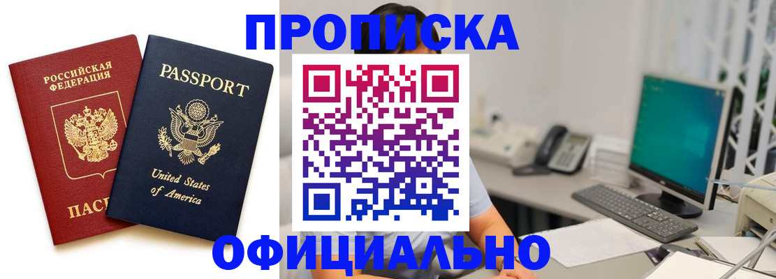 прописка гарантия в Балашове