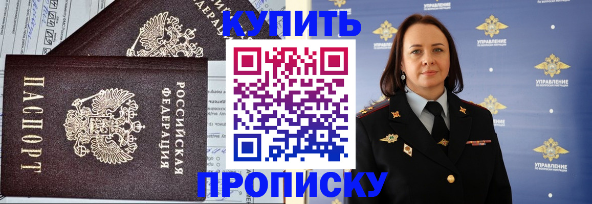 прописка ребенка в Балашове